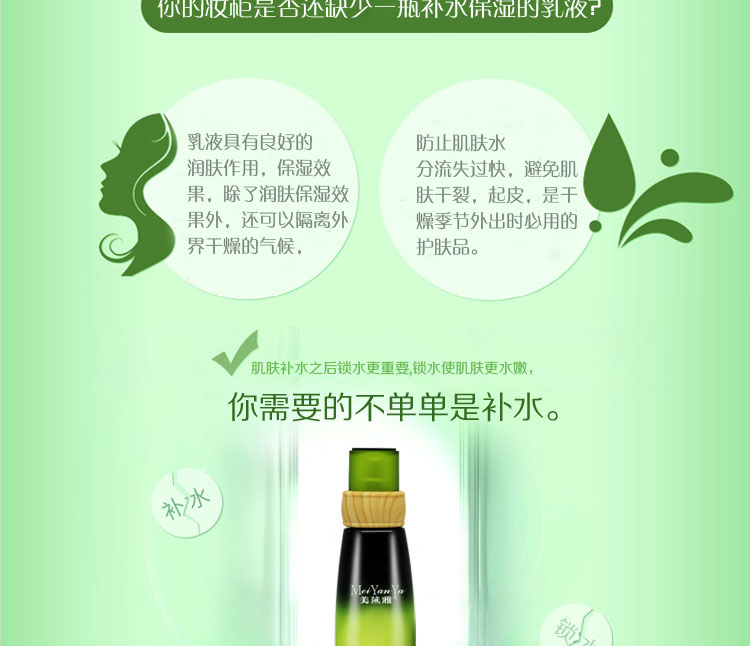 美延雅燕窩滋養嫩膚補水乳3