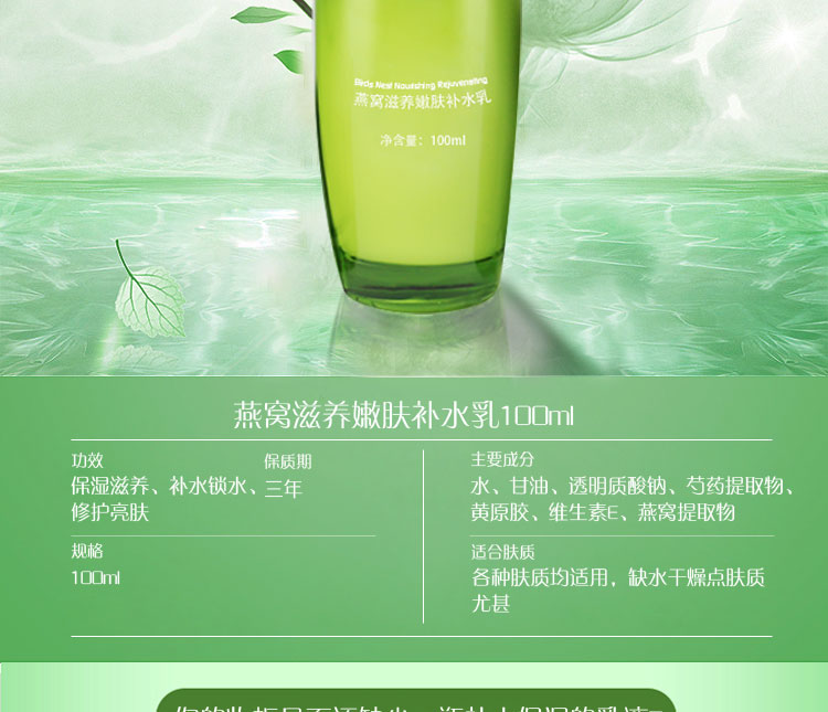 美延雅燕窩滋養嫩膚補水乳2