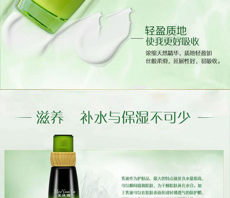 美延雅燕窩滋養嫩膚補水乳6