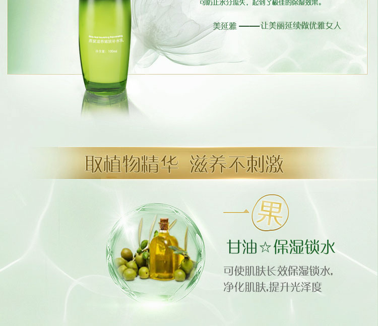 美延雅燕窩滋養嫩膚補水乳7