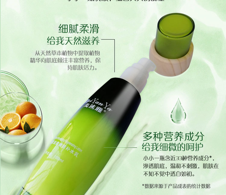 美延雅燕窩滋養嫩膚補水乳5