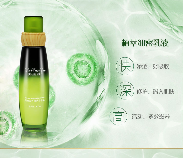 美延雅燕窩滋養嫩膚補水乳9