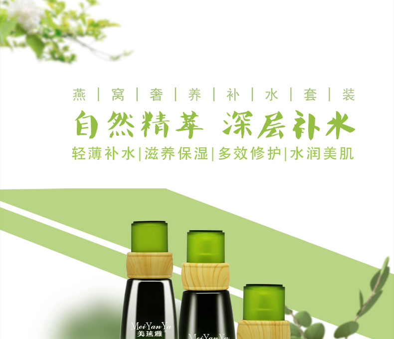 美延雅燕窩奢養(yǎng)補水套裝 美延雅燕窩奢養(yǎng)補水套裝1