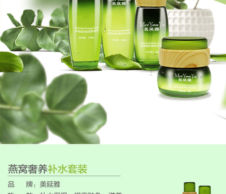 美延雅燕窩奢養(yǎng)補水套裝 美延雅燕窩奢養(yǎng)補水套裝2