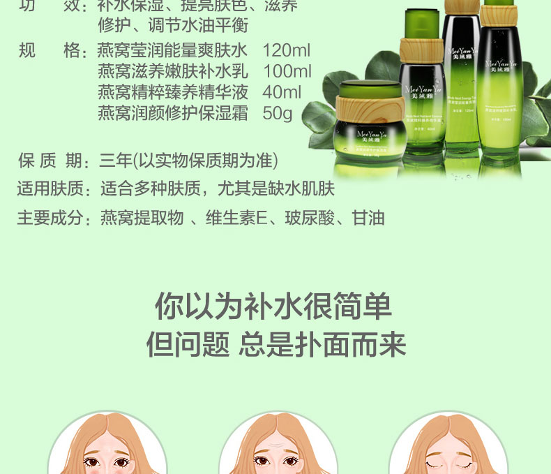 美延雅燕窩奢養(yǎng)補水套裝 美延雅燕窩奢養(yǎng)補水套裝3