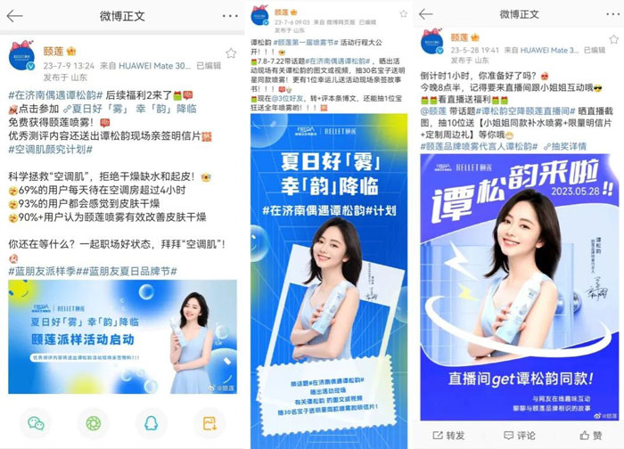 頤蓮微博營銷 國貨美妝品牌如何通過微博借勢擴充品牌聲量!