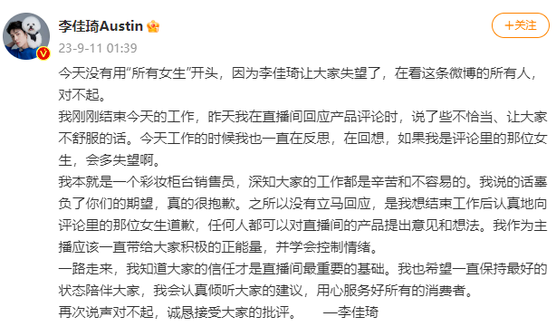 李佳琦道歉 李佳琦為嘲諷網友“有沒有認真工作”道歉值得原諒嗎?