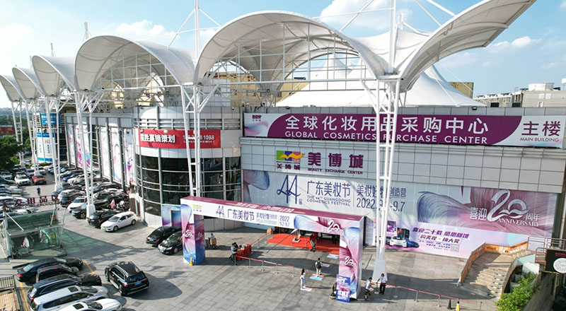 廣州美博城 廣州化妝品批發市場之廣州美博城