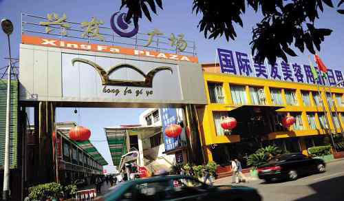 興發廣場 廣州化妝品批發市場之興發廣場