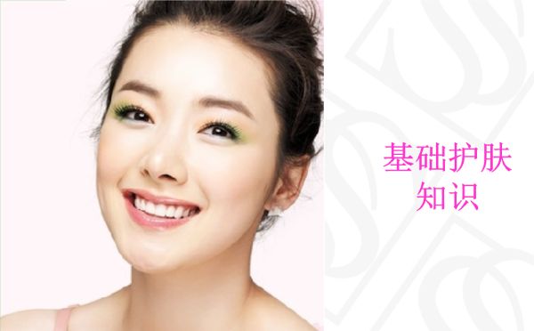 什么是基礎護膚? 基礎護膚是什么?基礎護膚包括哪些內容?