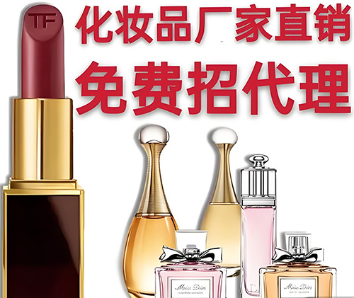 化妝品代理怎么找貨源 化妝品代理怎么找貨源?