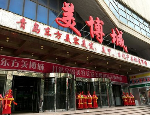 東方美博城 山東化妝品批發(fā)市場有哪些?