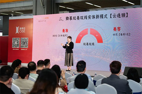 黎明 2025中國化妝品實體新店商趨勢大會開啟實體新生態!