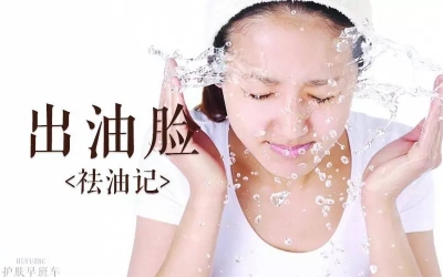 皮膚為什么會出油？皮膚出油的原因