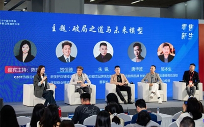 2025中國化妝品實體新店商趨勢大會開啟實體新生態！