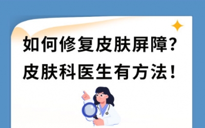 皮膚屏障受損怎么修復最快最好？